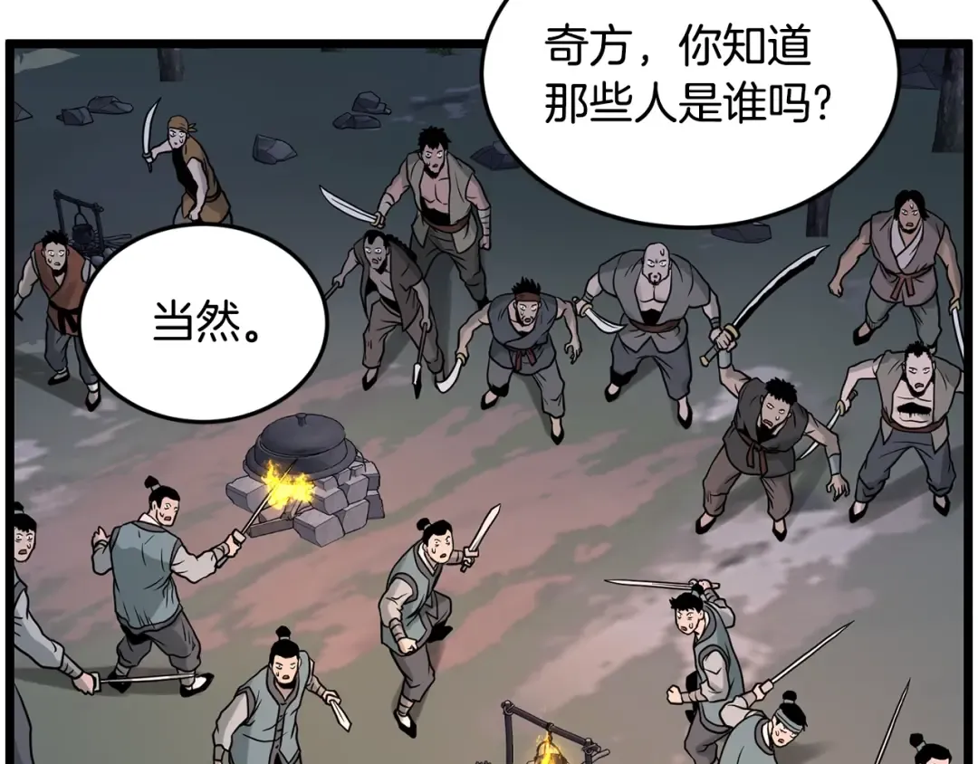 第207话 搞笑登场 第245页