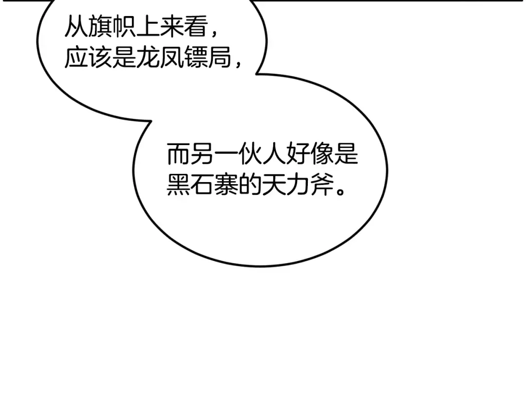 第207话 搞笑登场 第247页