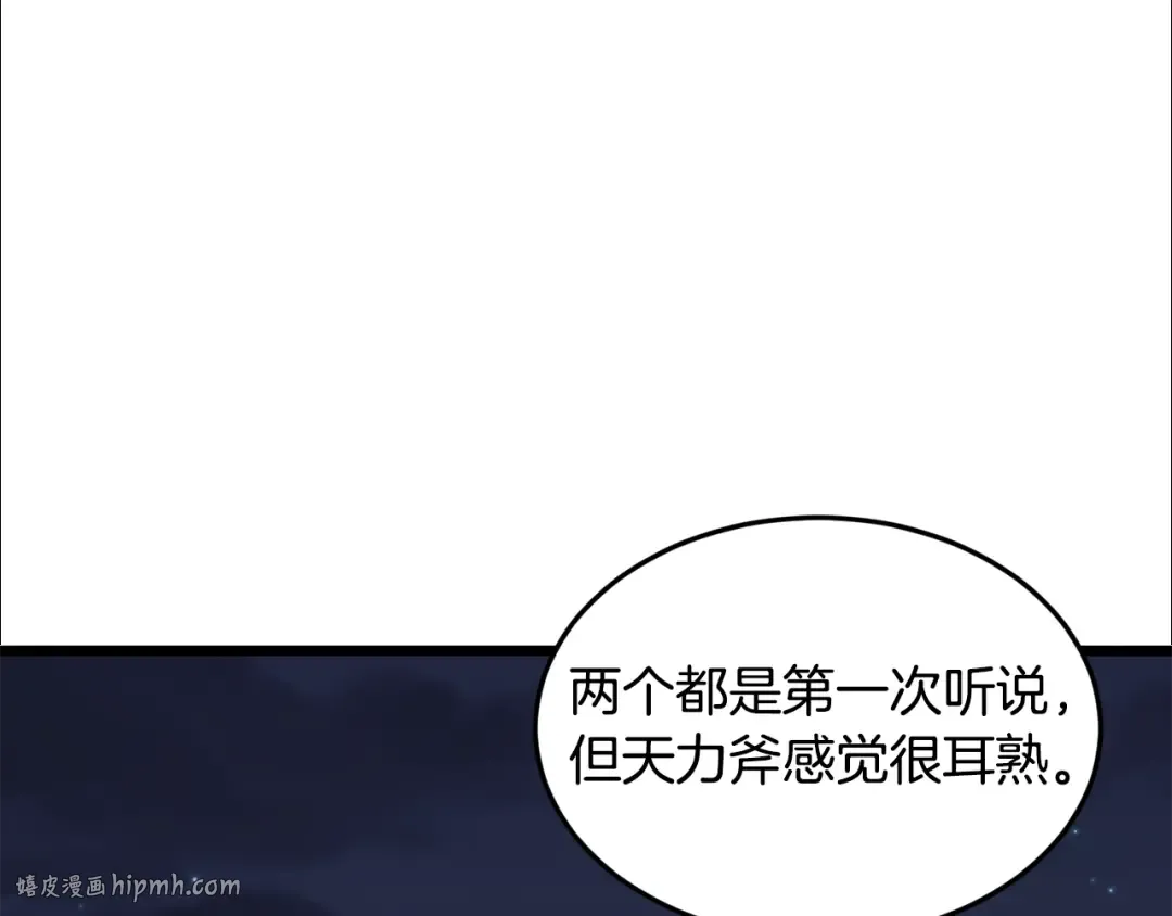 第207话 搞笑登场 第248页