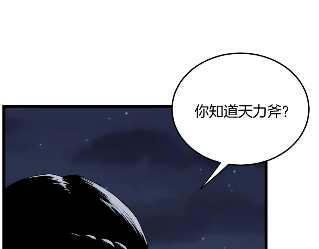 第207话 搞笑登场 第255页
