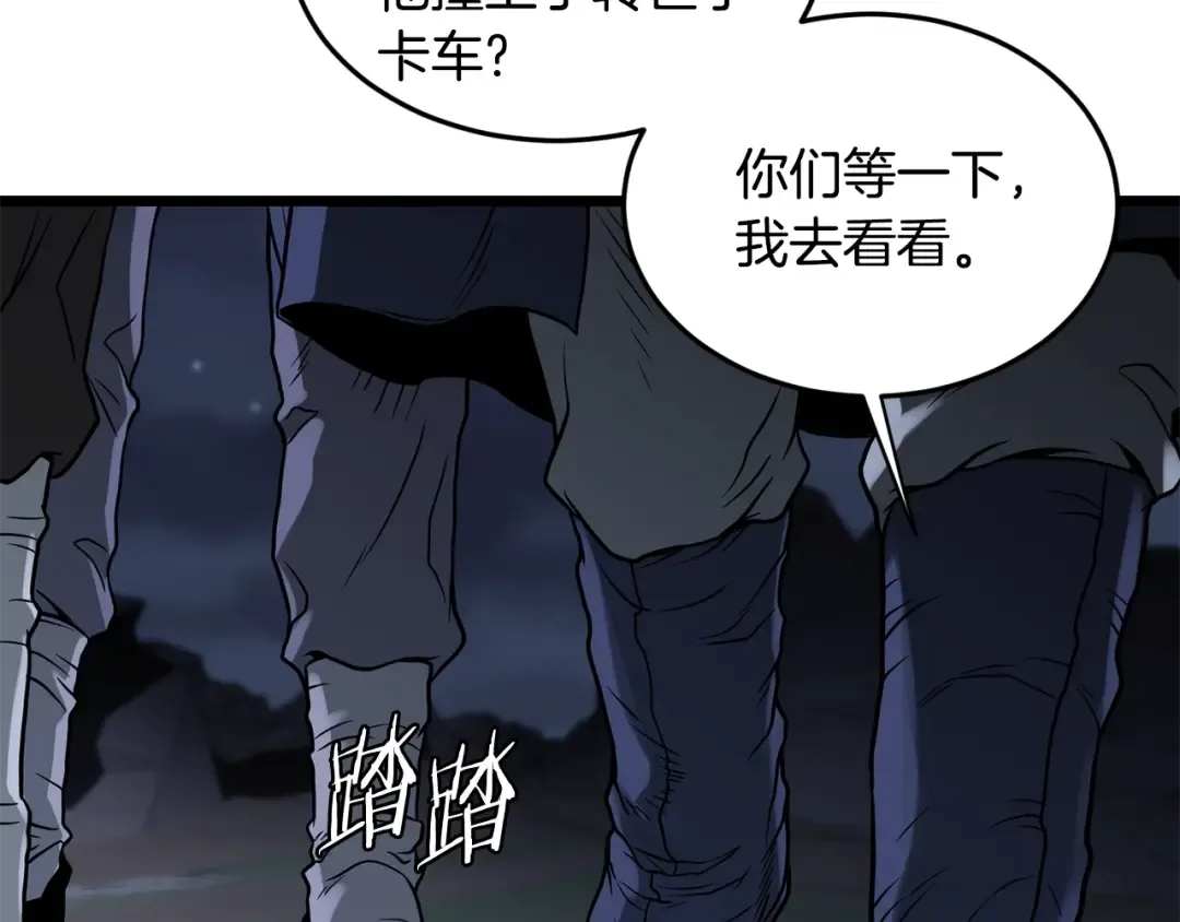 第207话 搞笑登场 第258页