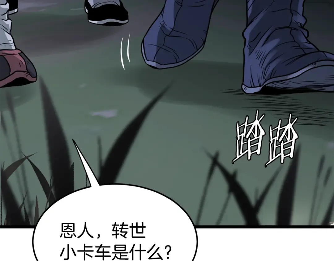 第207话 搞笑登场 第259页