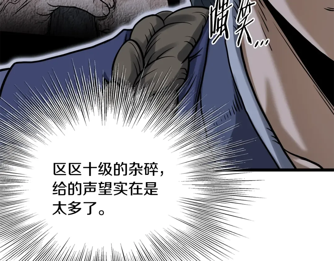 第208话 一举歼灭 第34页