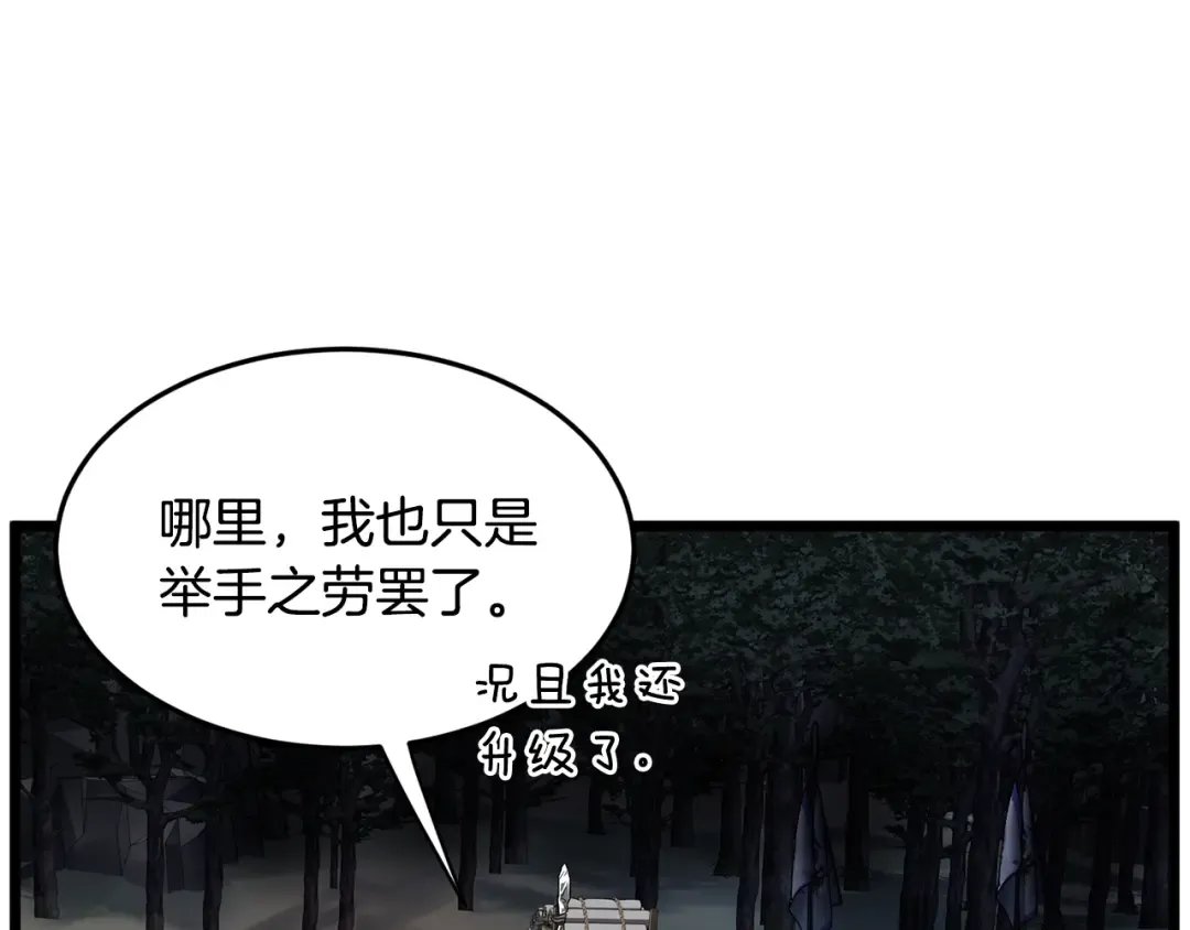 第209话 出关 第22页