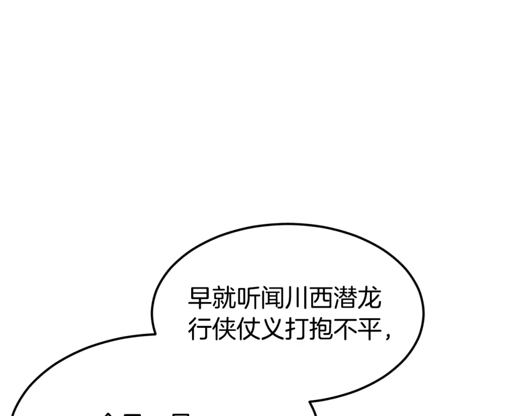 第209话 出关 第25页