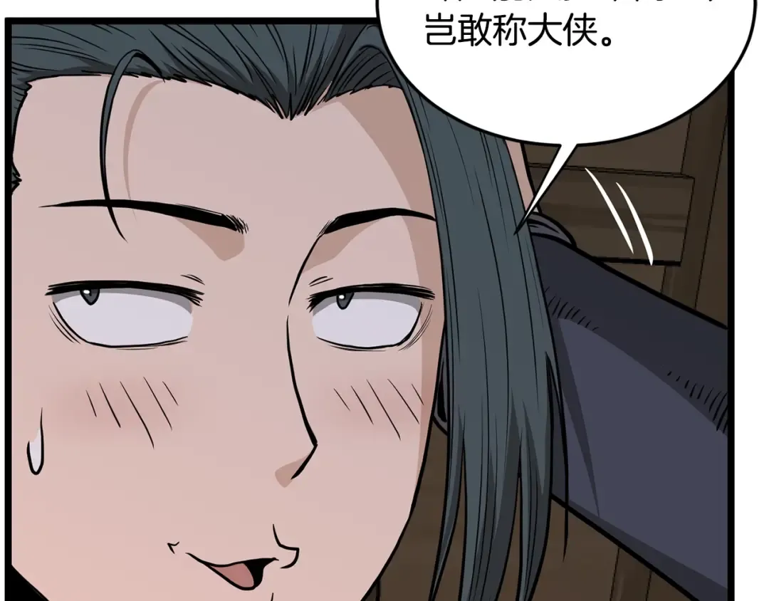第209话 出关 第29页