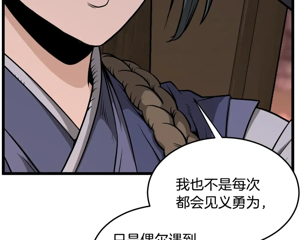 第209话 出关 第30页