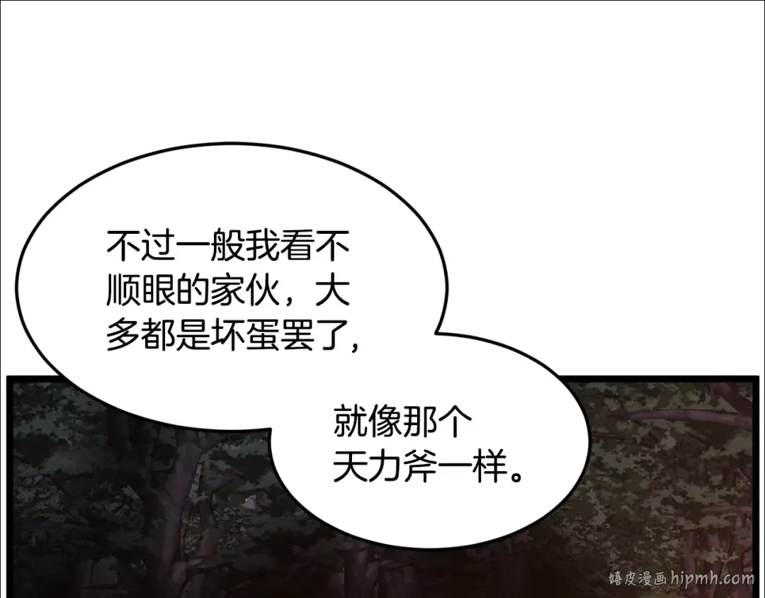 第209话 出关 第32页