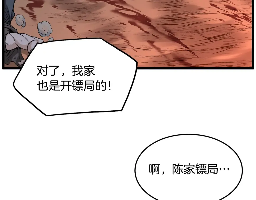 第209话 出关 第34页