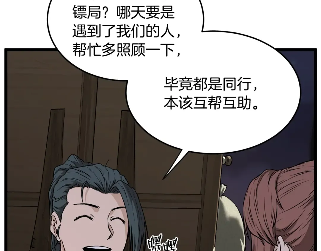 第209话 出关 第36页