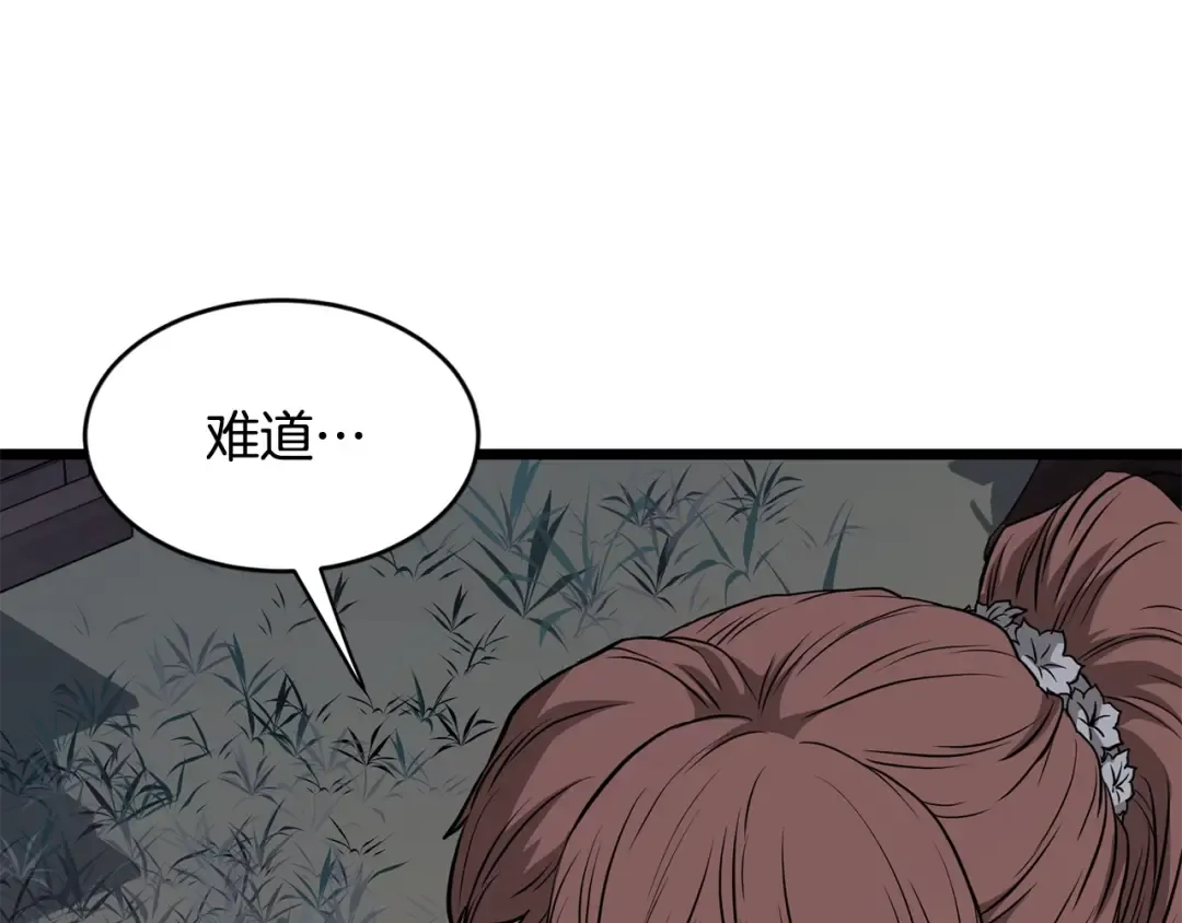 第209话 出关 第39页