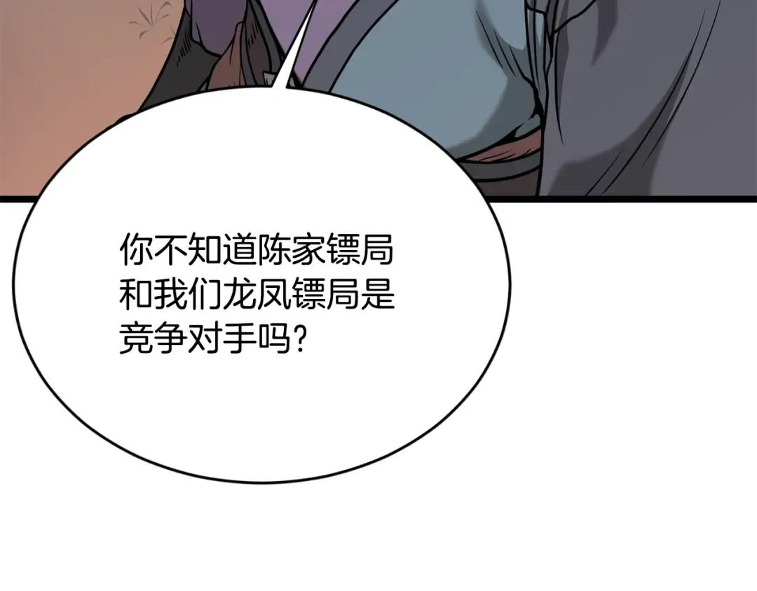 第209话 出关 第41页