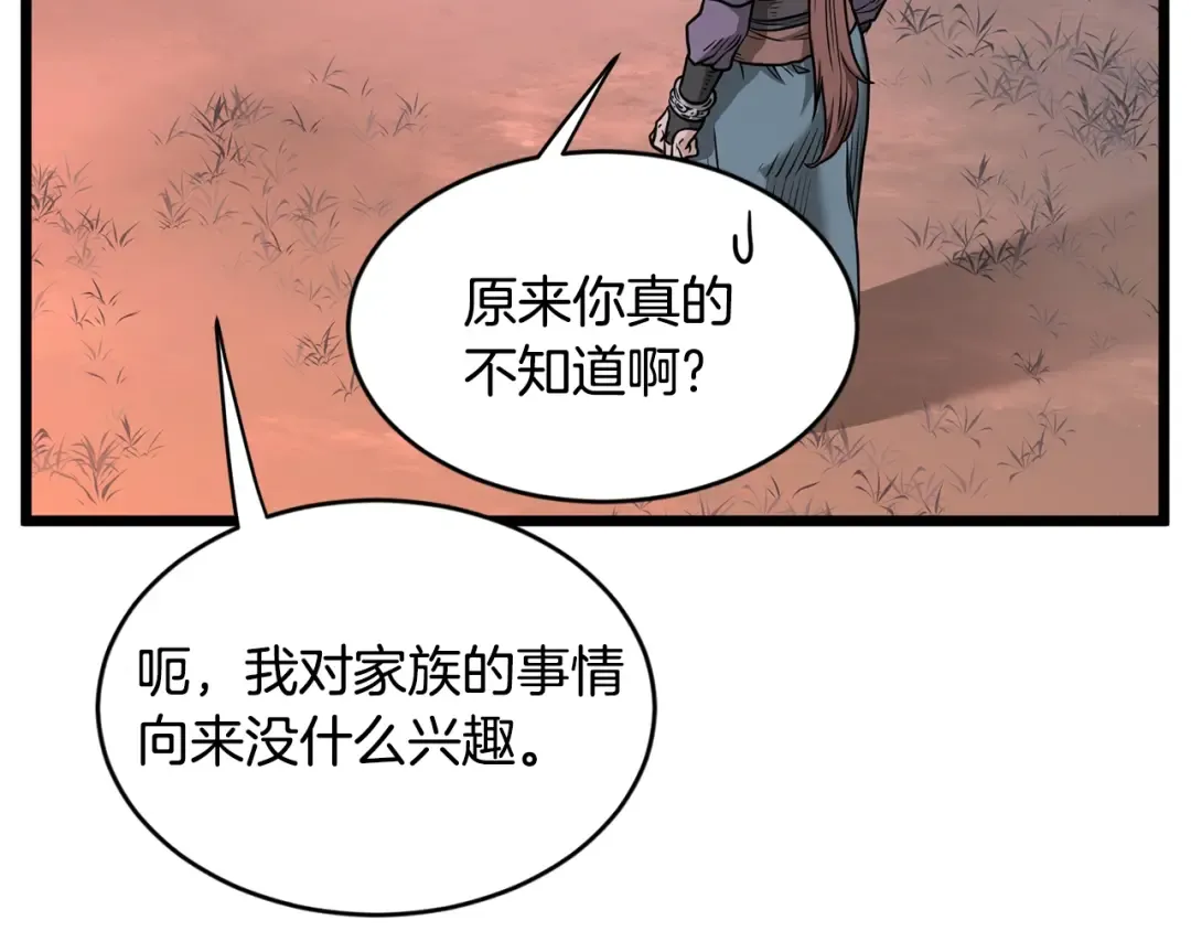 第209话 出关 第45页
