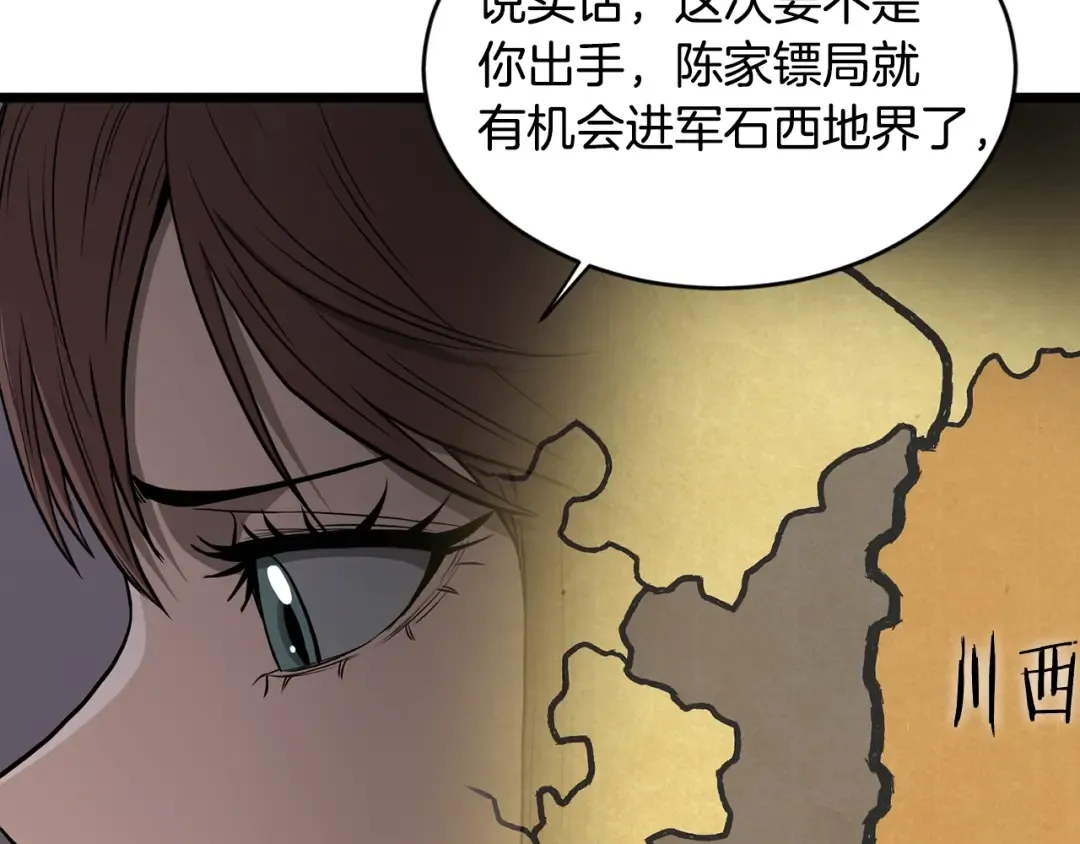 第209话 出关 第47页