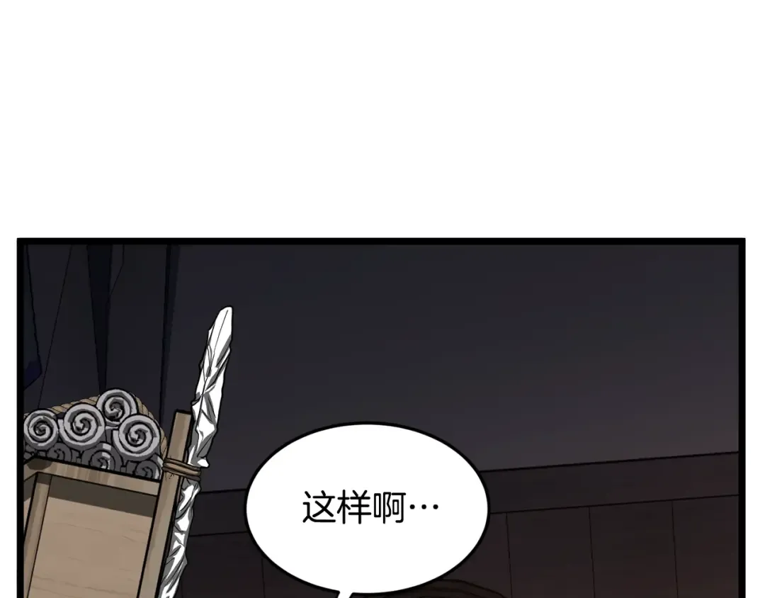 第209话 出关 第51页