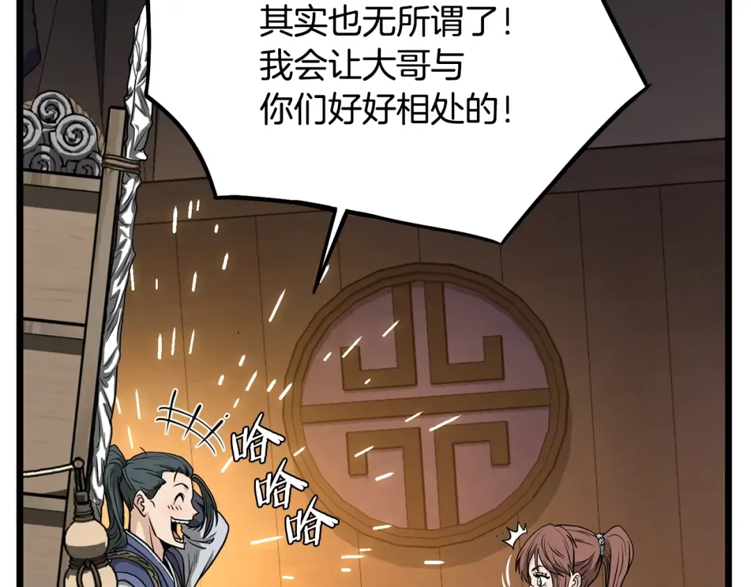 第209话 出关 第54页