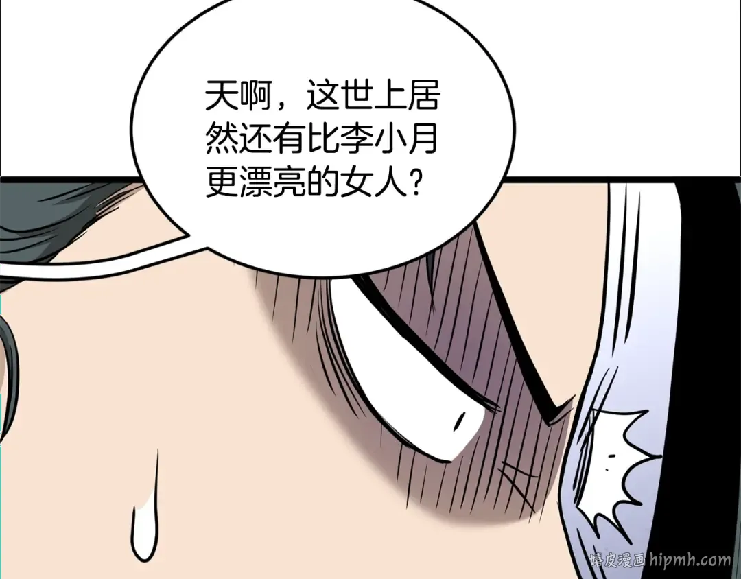 第209话 出关 第64页
