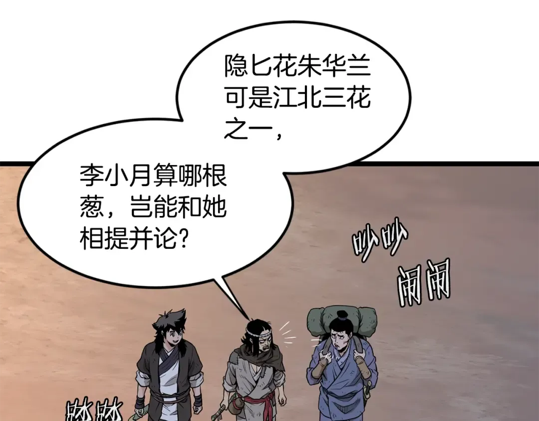 第209话 出关 第67页