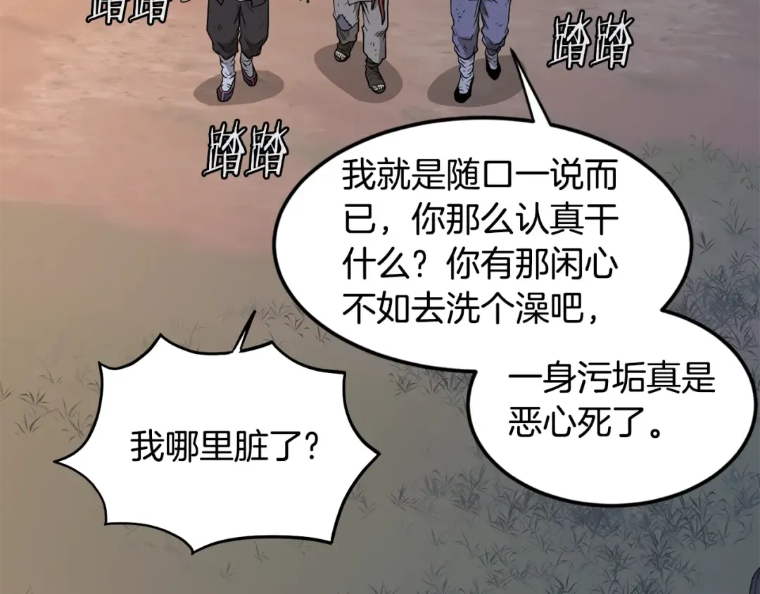 第209话 出关 第68页