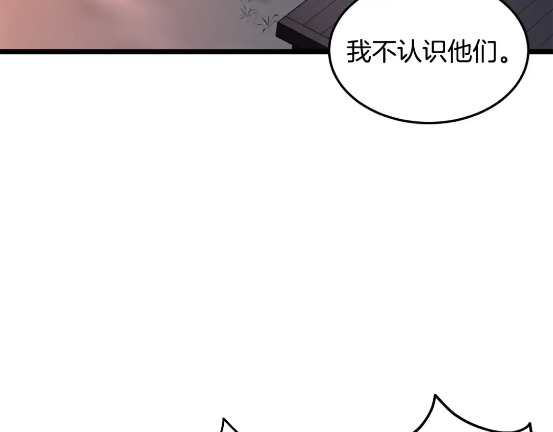 第209话 出关 第70页