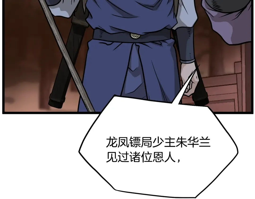 第209话 出关 第76页