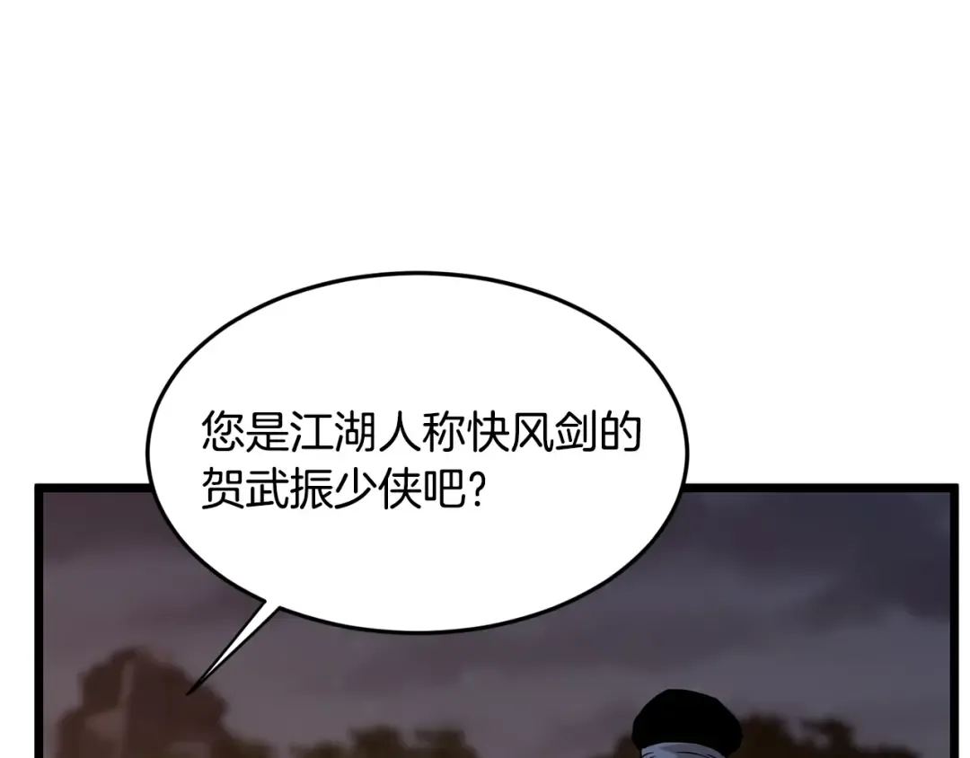第209话 出关 第78页