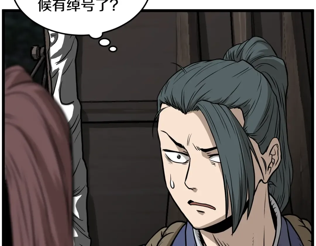 第209话 出关 第82页