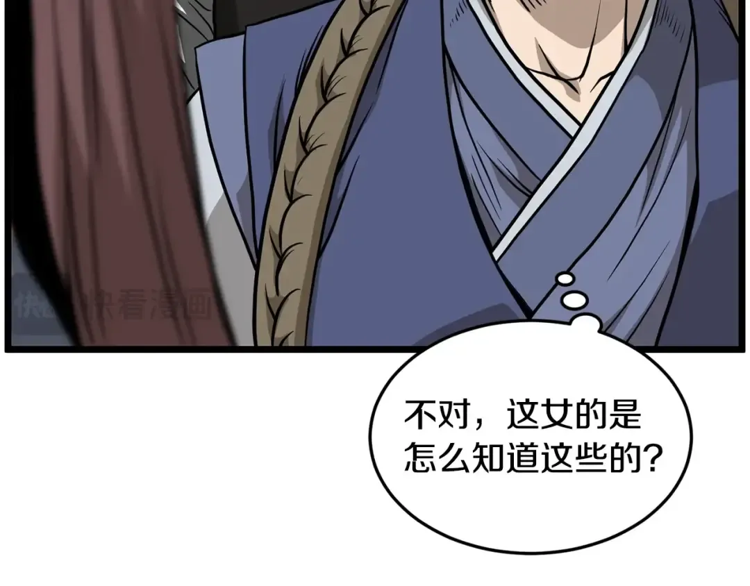 第209话 出关 第83页