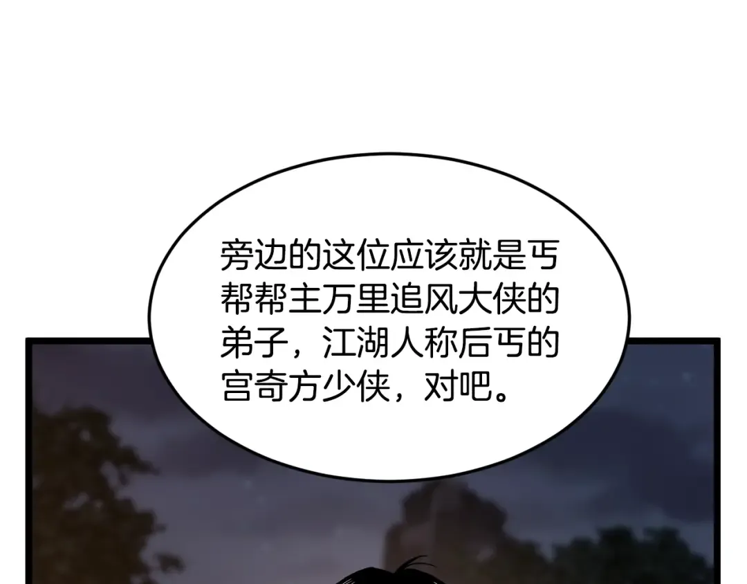 第209话 出关 第85页