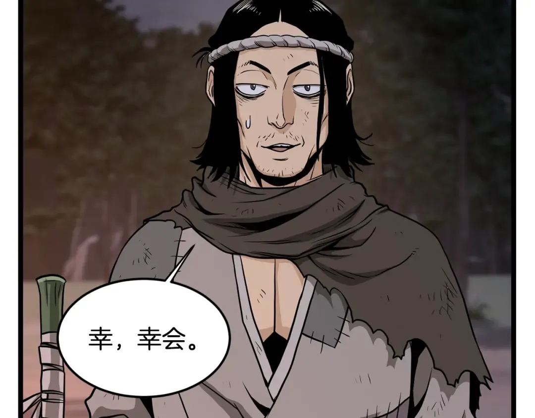 第209话 出关 第86页
