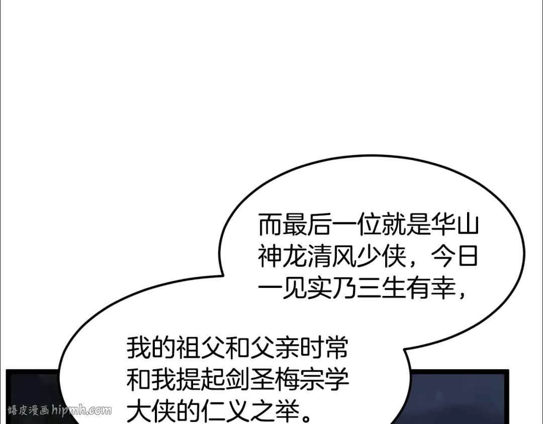 第209话 出关 第88页