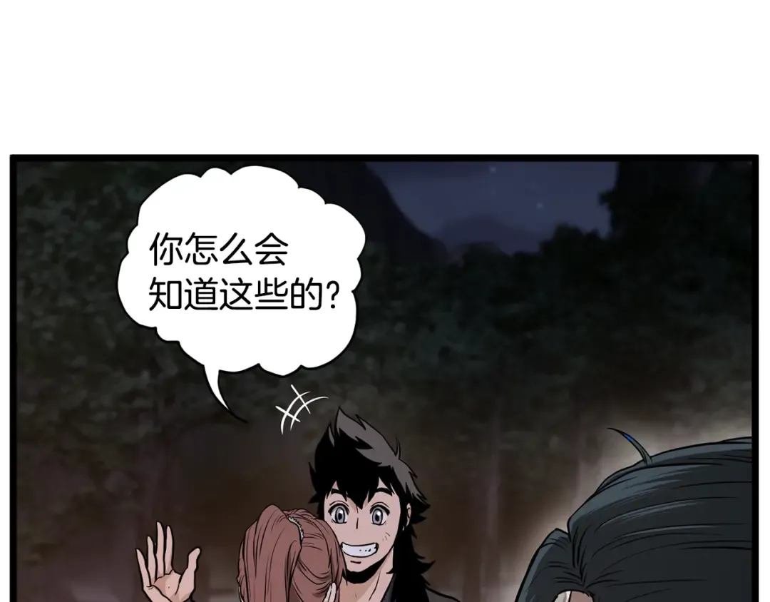 第209话 出关 第92页