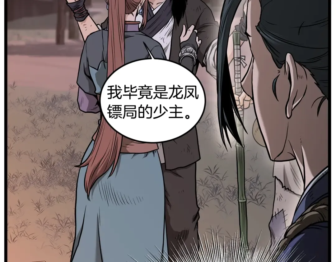 第209话 出关 第93页