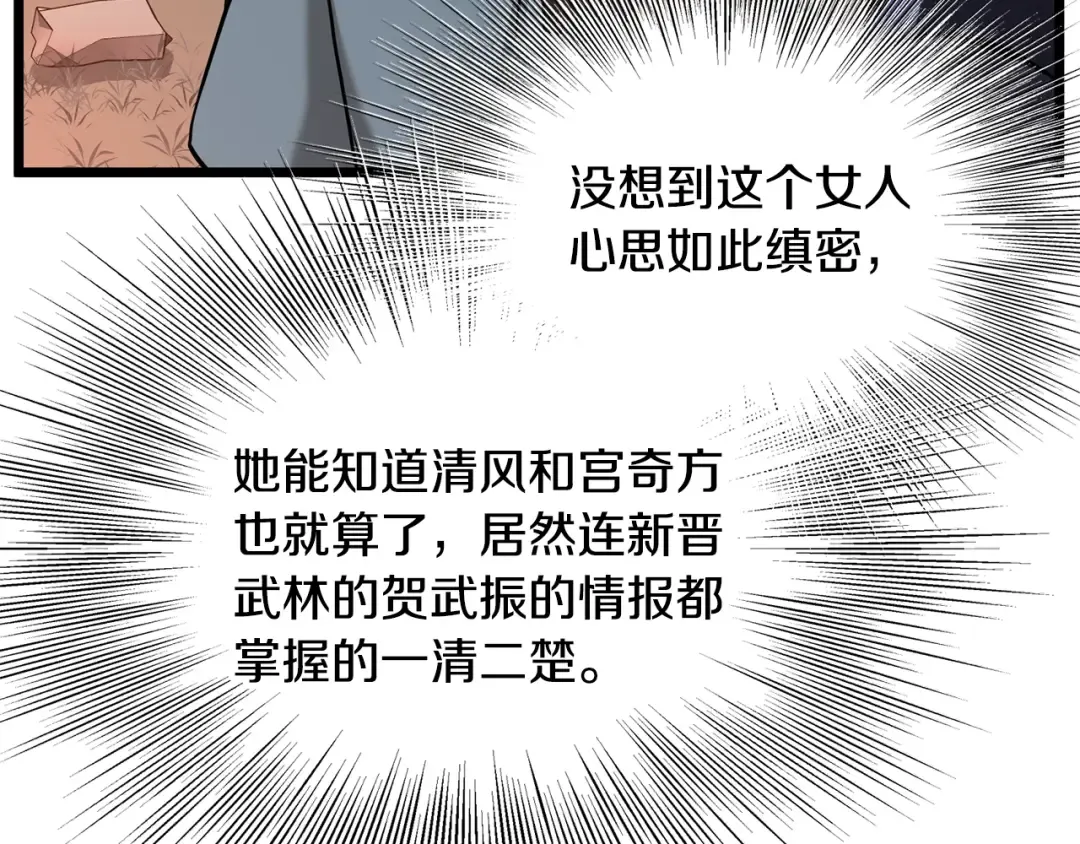 第209话 出关 第94页