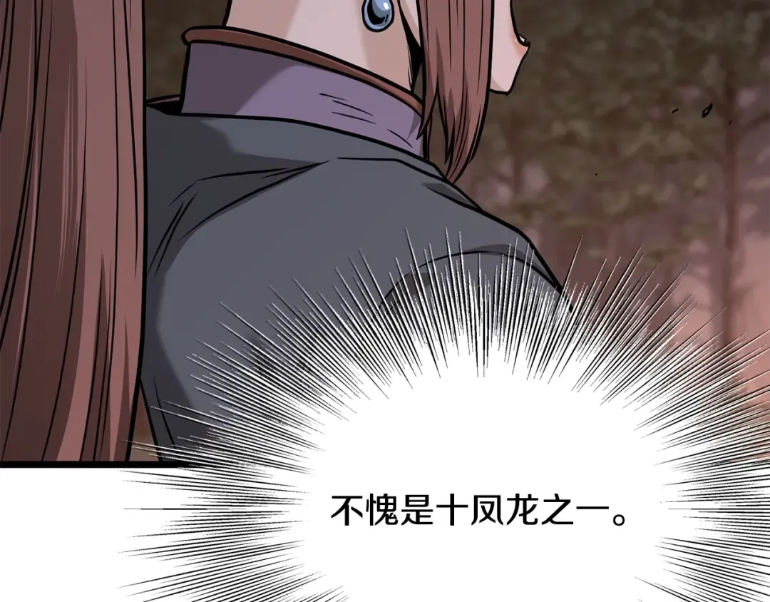 第209话 出关 第98页