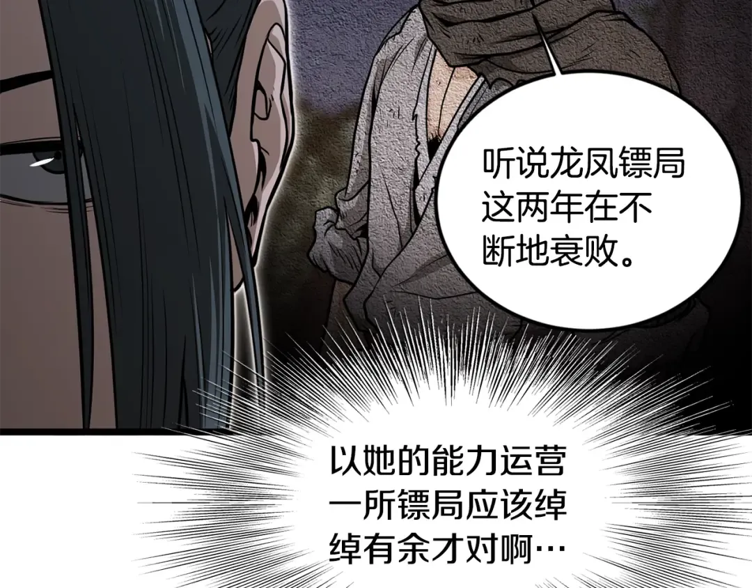 第209话 出关 第101页