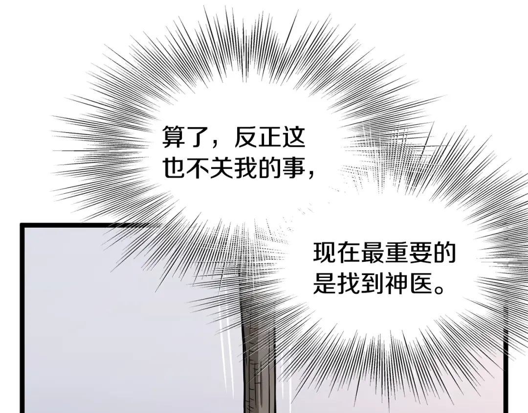第209话 出关 第103页