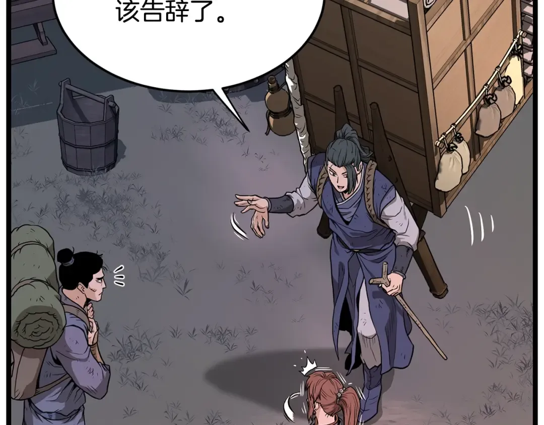 第209话 出关 第106页