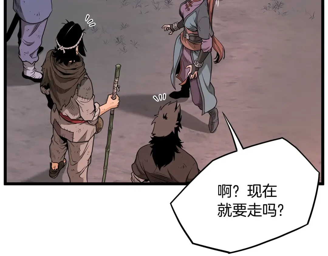 第209话 出关 第107页