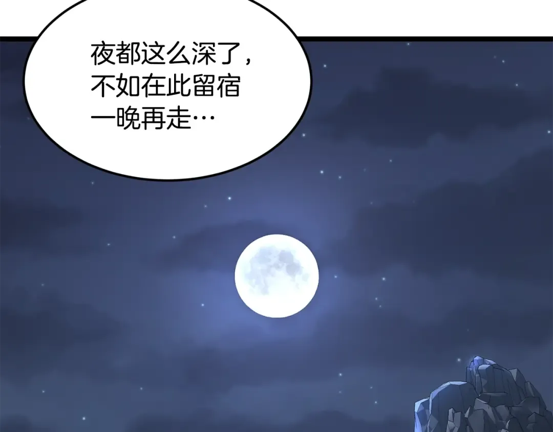 第209话 出关 第109页