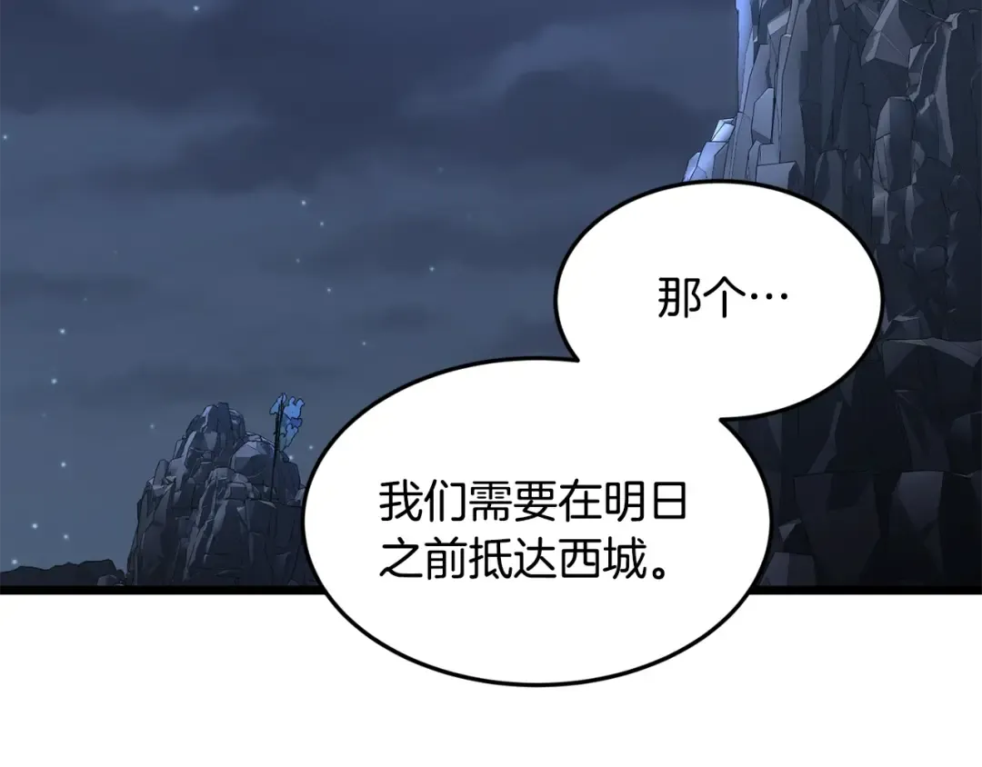 第209话 出关 第110页