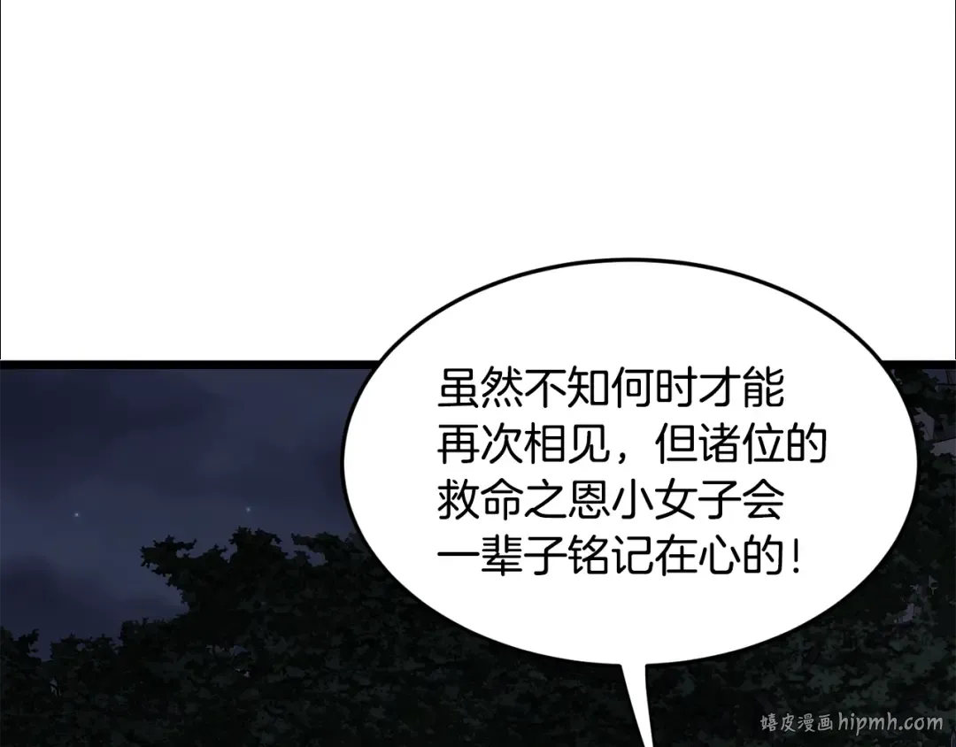 第209话 出关 第112页