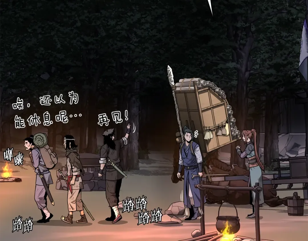 第209话 出关 第113页