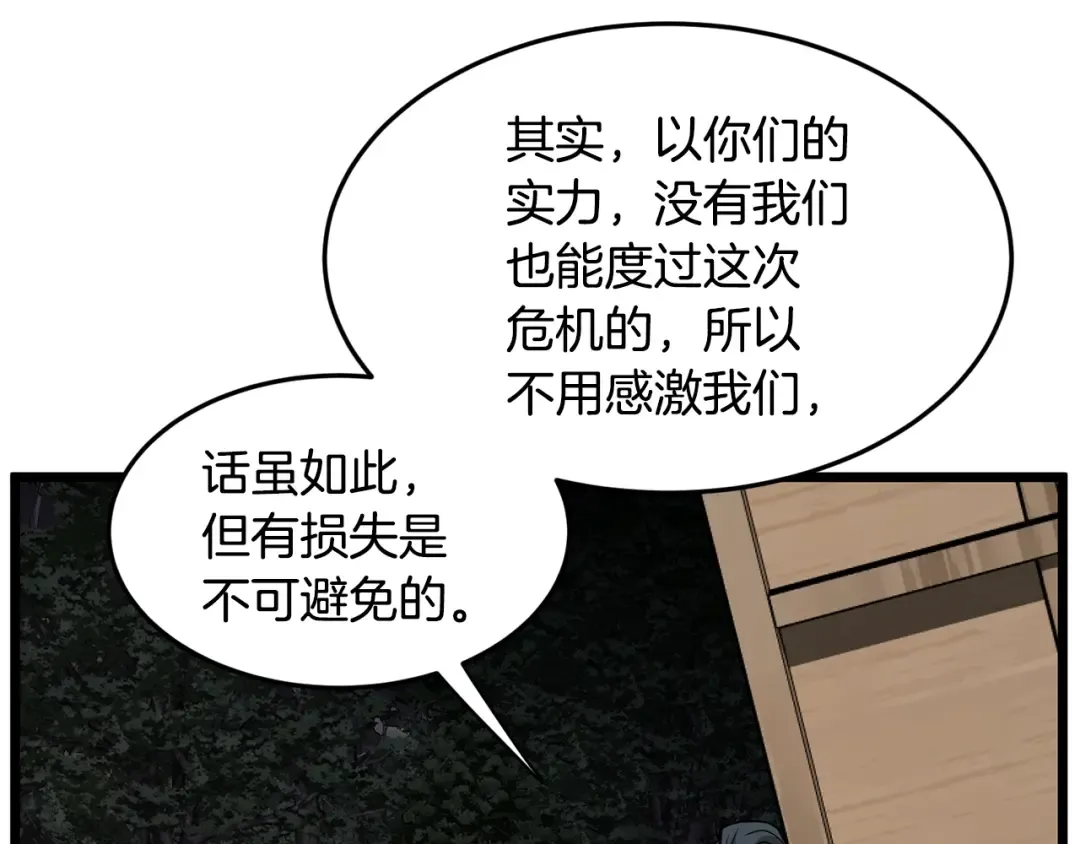 第209话 出关 第115页