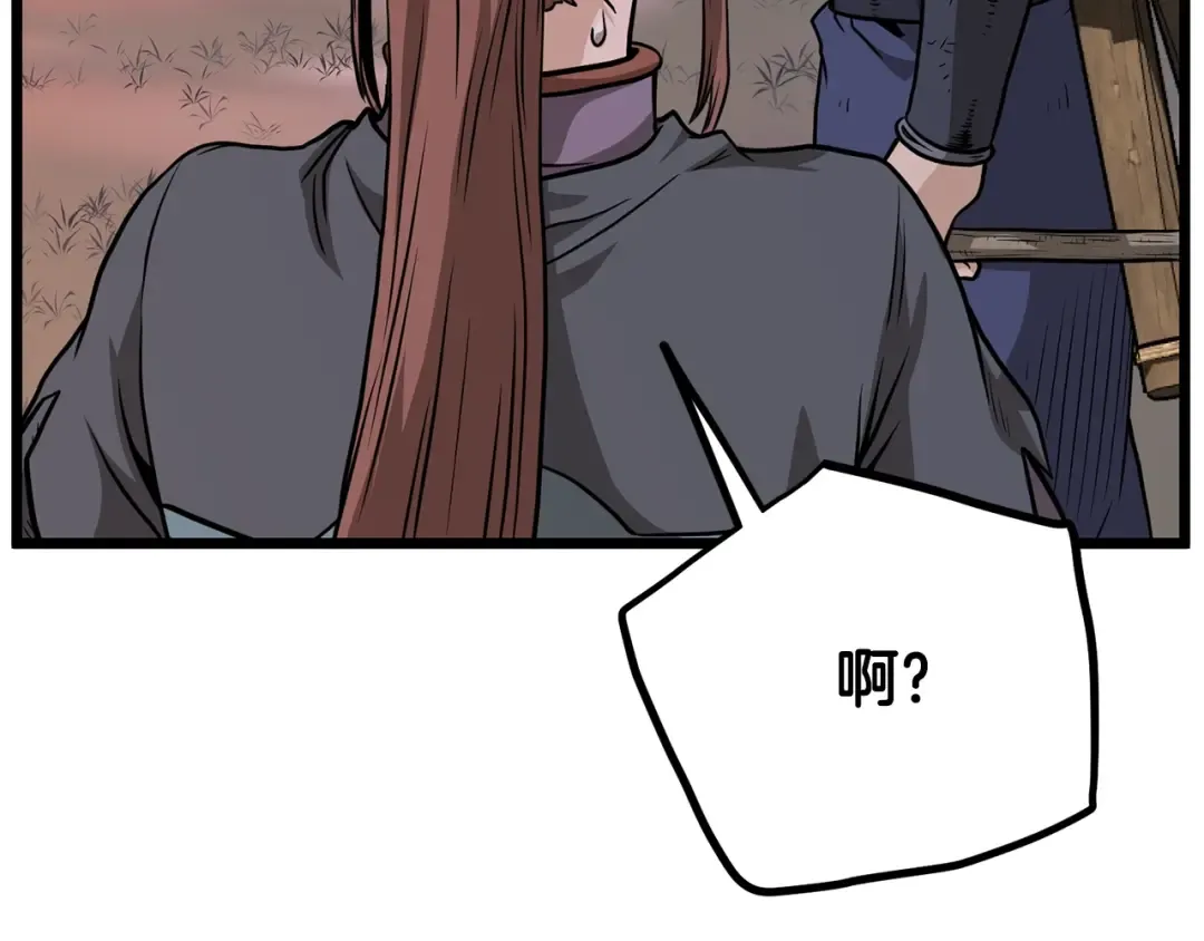 第209话 出关 第117页