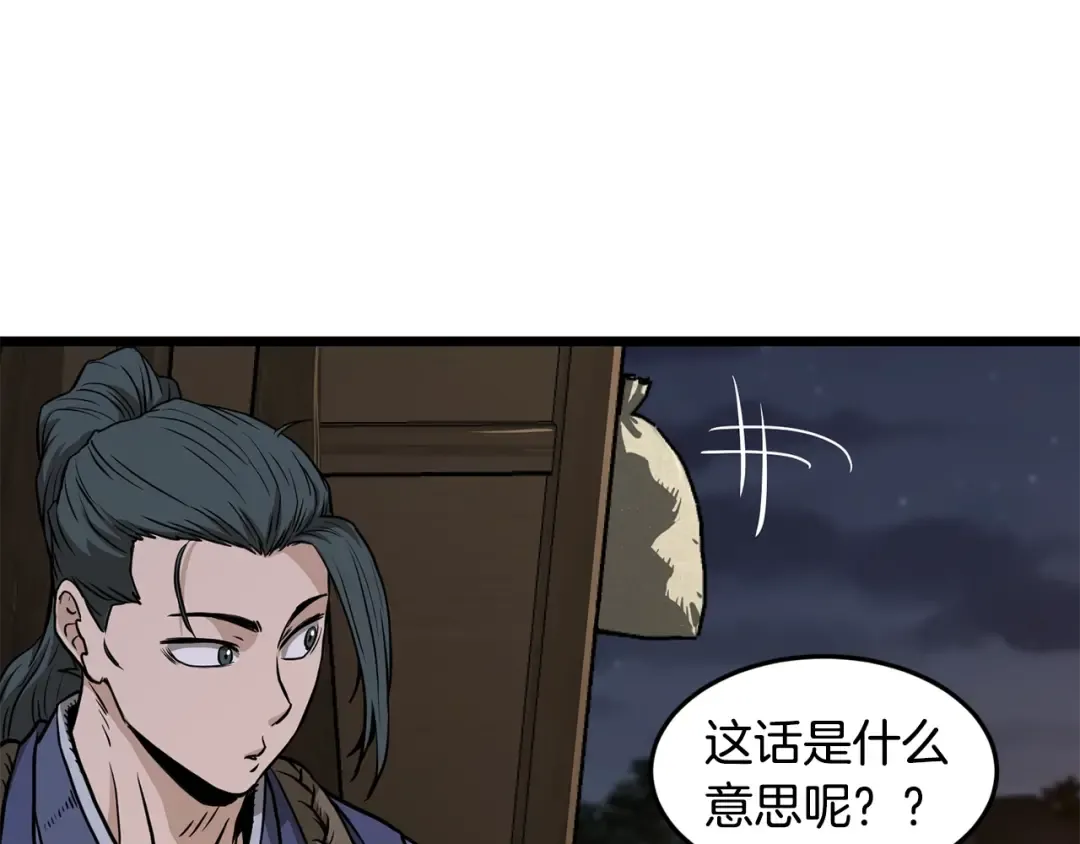 第209话 出关 第119页