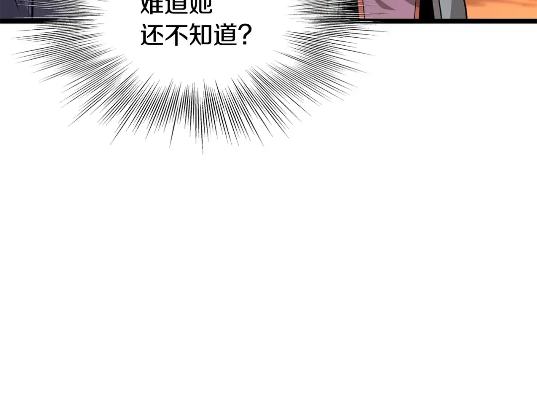 第209话 出关 第121页
