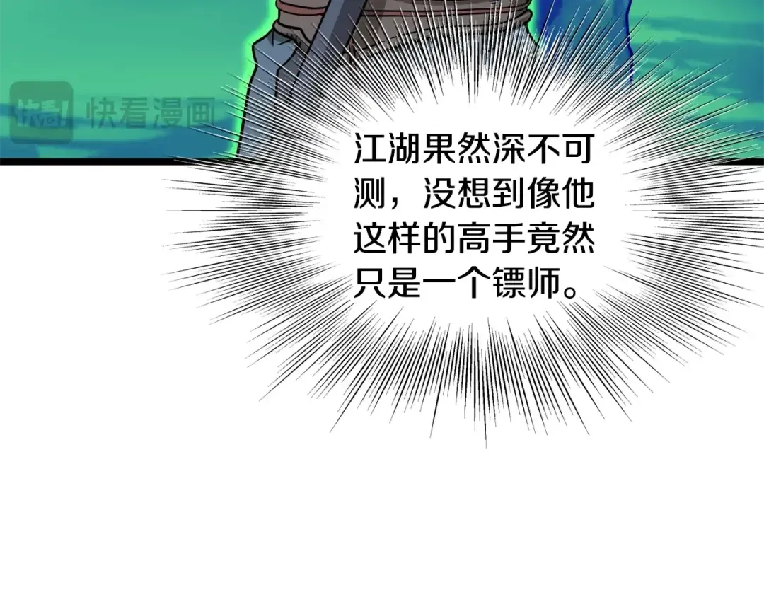 第209话 出关 第124页