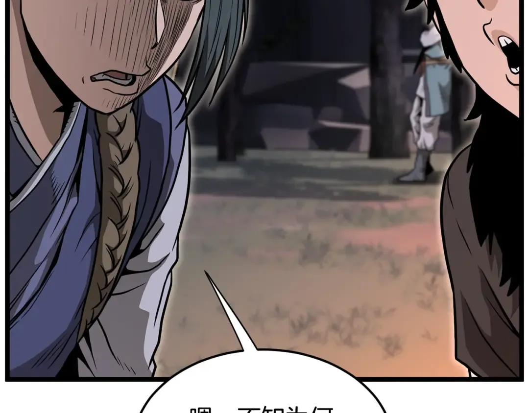 第209话 出关 第130页