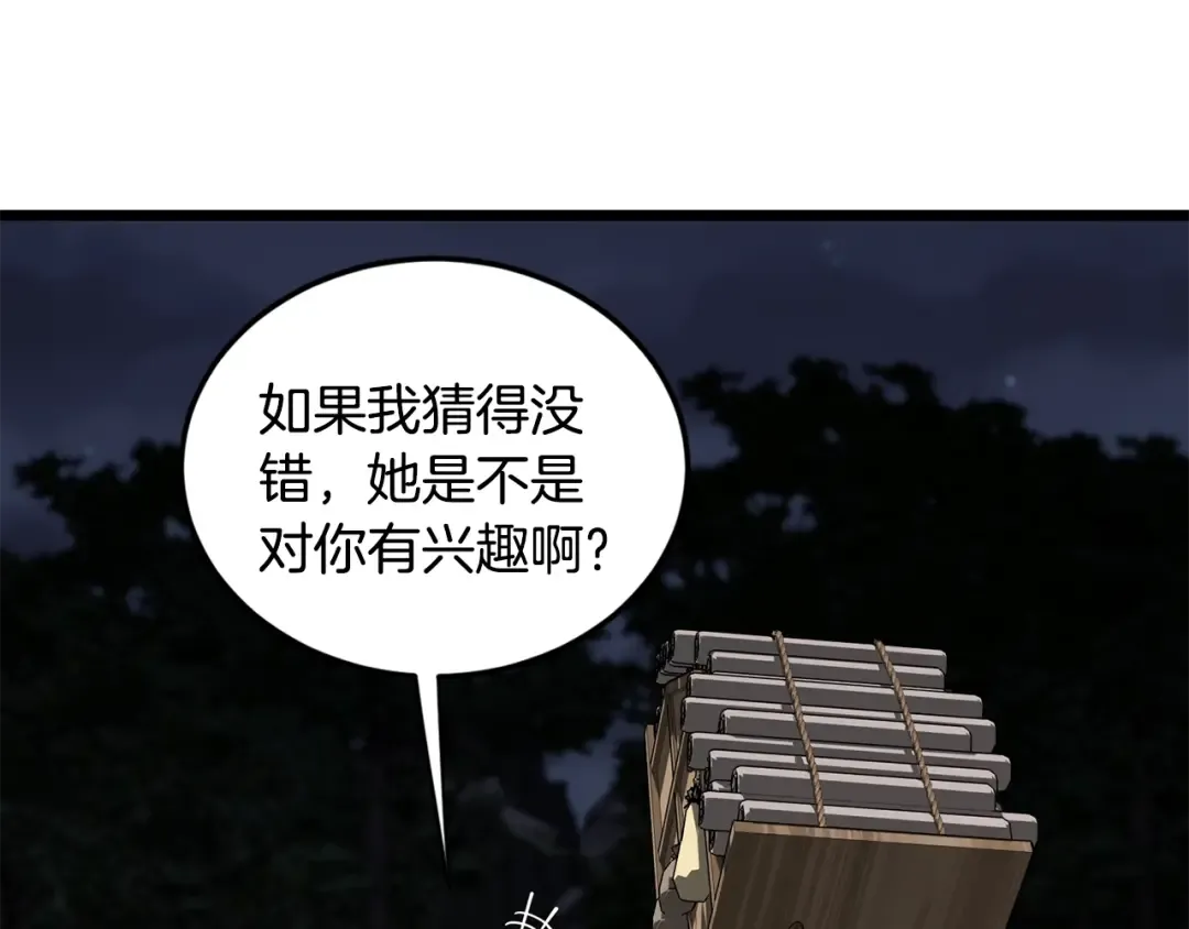 第209话 出关 第132页